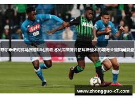 萨帕塔或哲科成卢卡库替代者 进球效率堪比顶级射手
